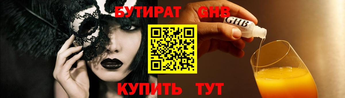БУТИРАТ 99% Азов