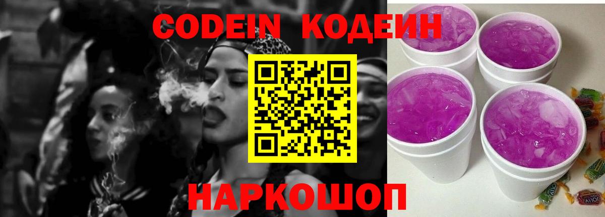 Азов  Кодеиновый сироп Lean Purple Drank  Вход с VPN 