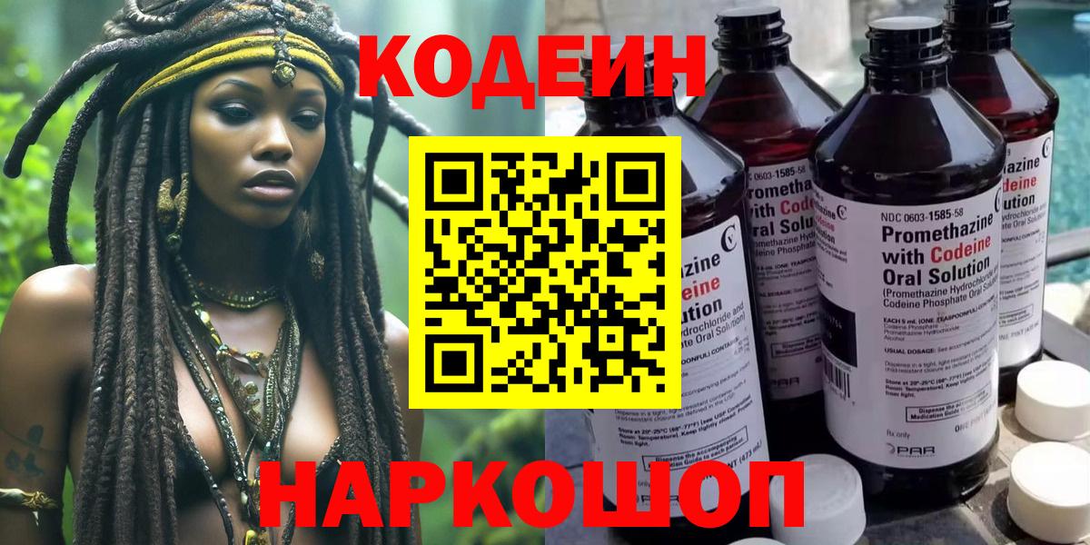 Кодеиновый сироп Lean напиток Lean (лин) Азов