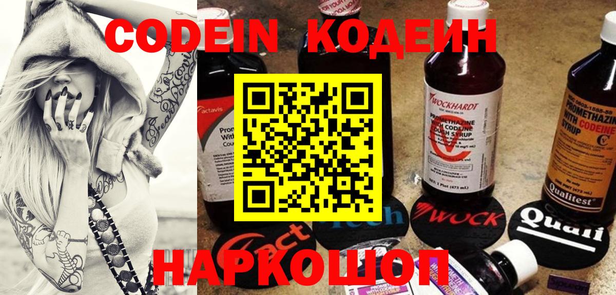 Кодеин напиток Lean (лин)  Азов 