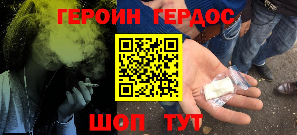 ГЕРОИН белый Азов