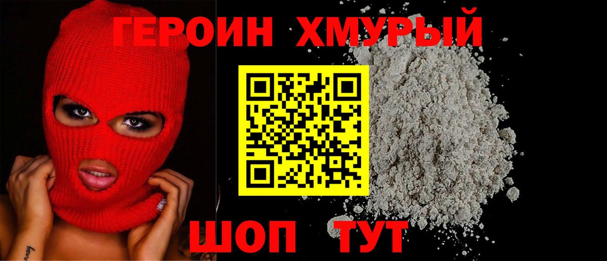 ГЕРОИН Афган Азов