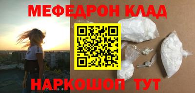 мефедрон Волгодонск