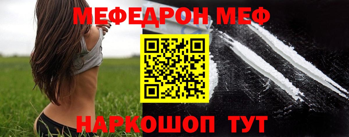 МЕФ mephedrone  МЕФ  закладки  Вход с VPN  Азов 